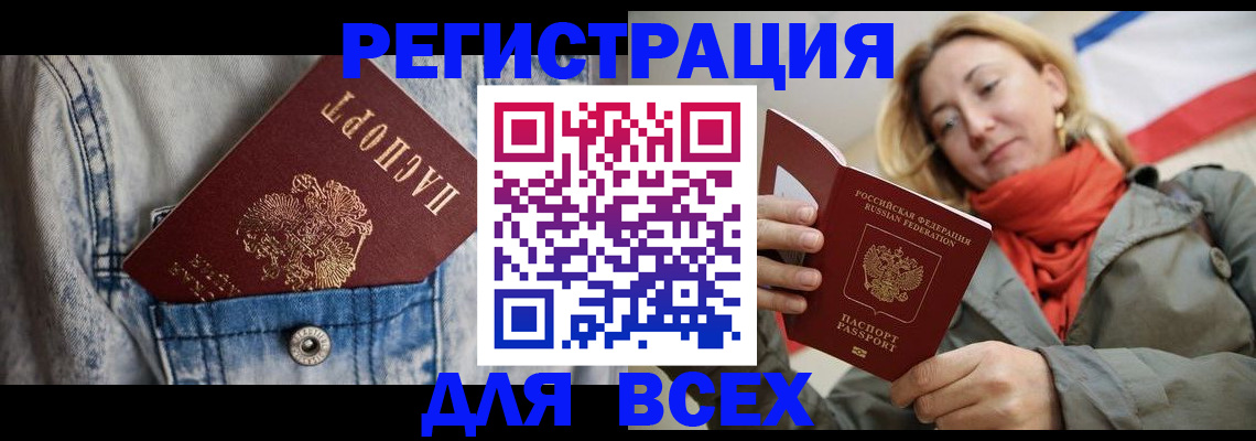 прописка 2025 в Полысаево