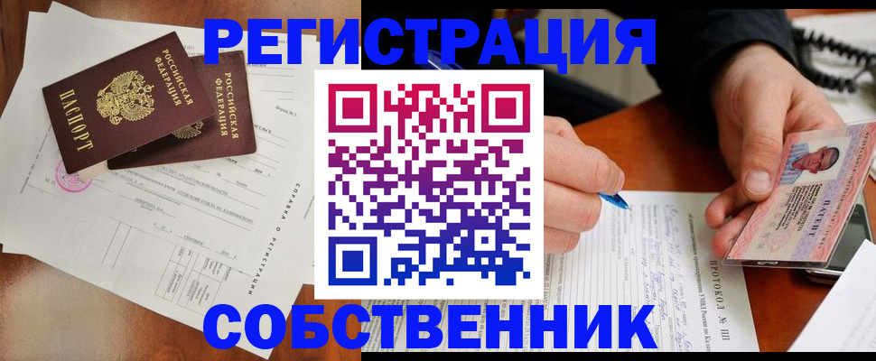 прописка штамп в Полысаево