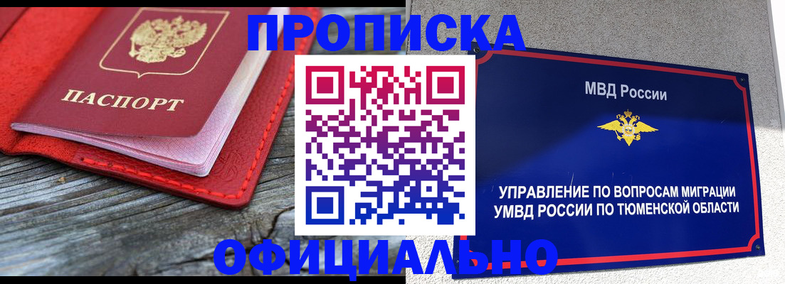 прописка законно в Полысаево