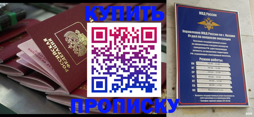 купить прописку в Полысаево